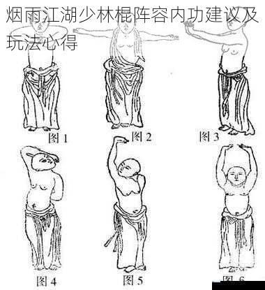 少林棍阵容内功选择的重要性