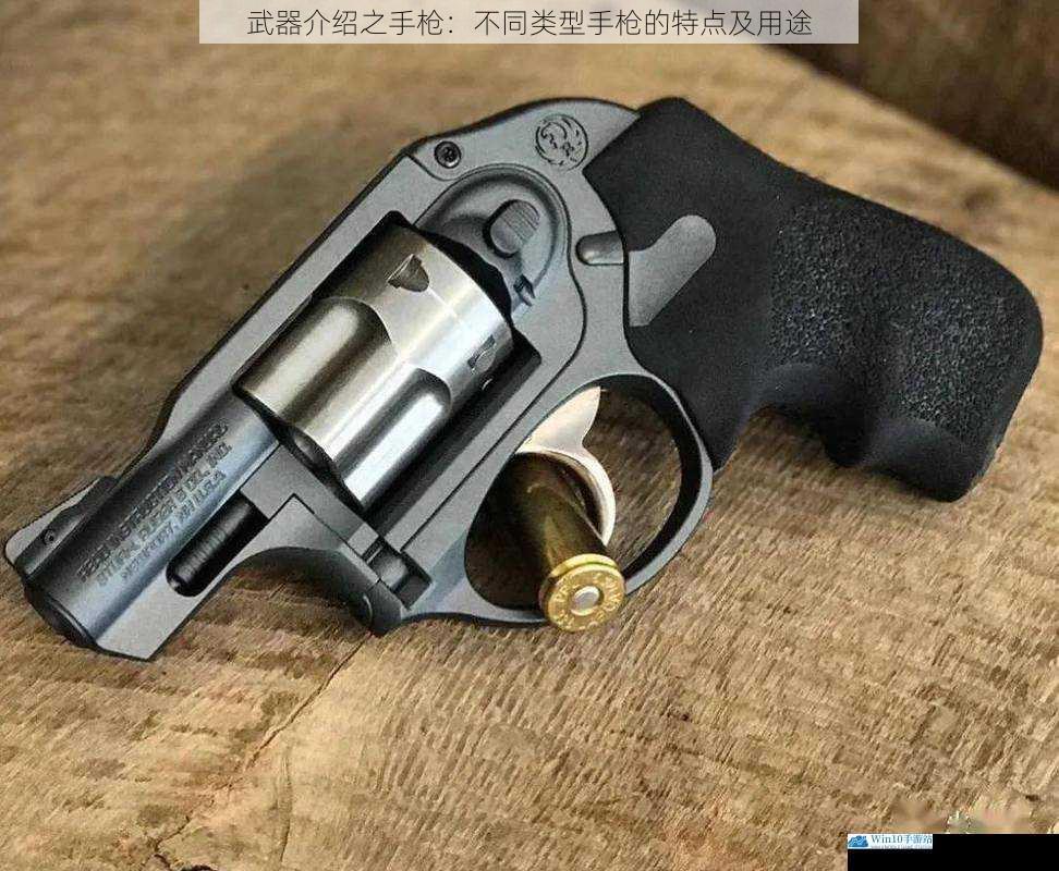 左轮手枪:传统与可靠