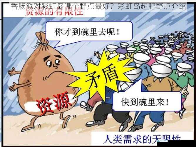 资源丰富程度