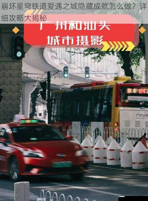 探索城市角落