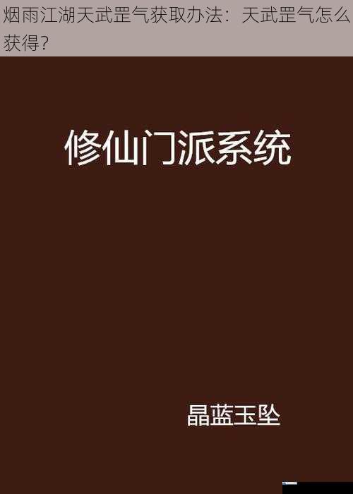 修炼门派传承