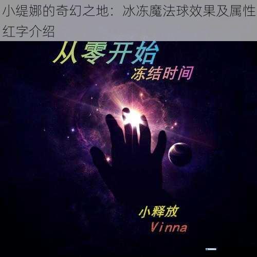 冻结效果及持续时间