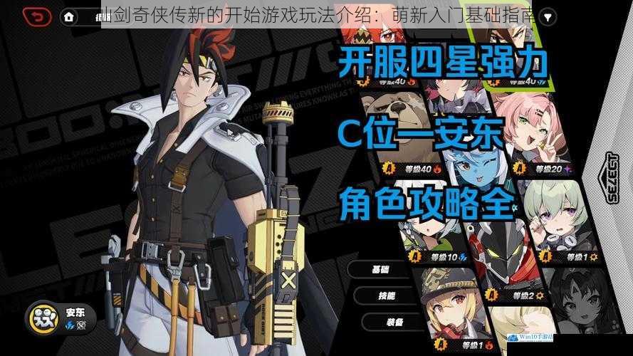 角色创建与养成