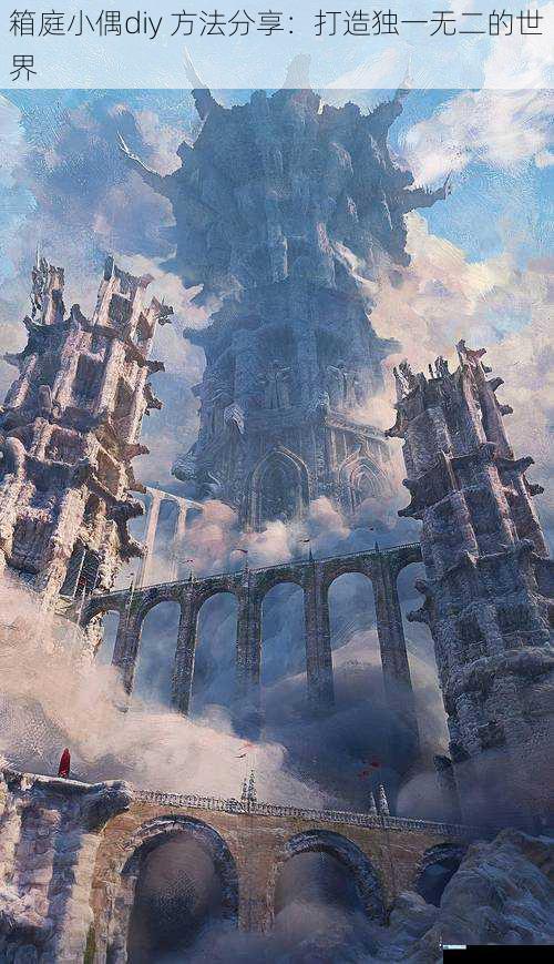 设计独特场景