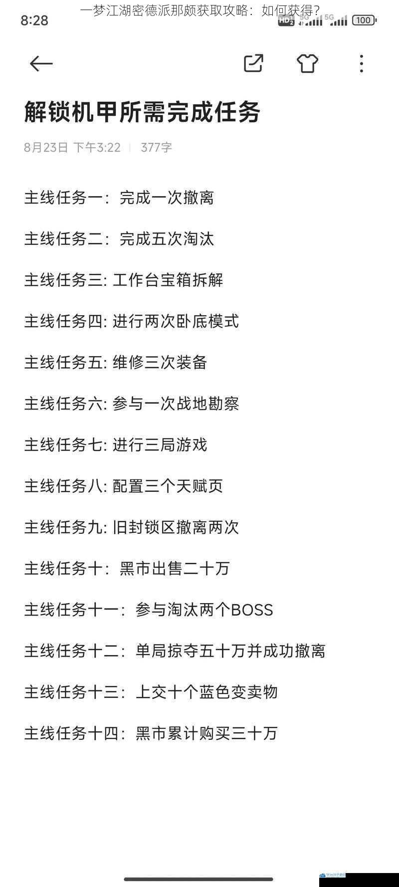 任务主线获取