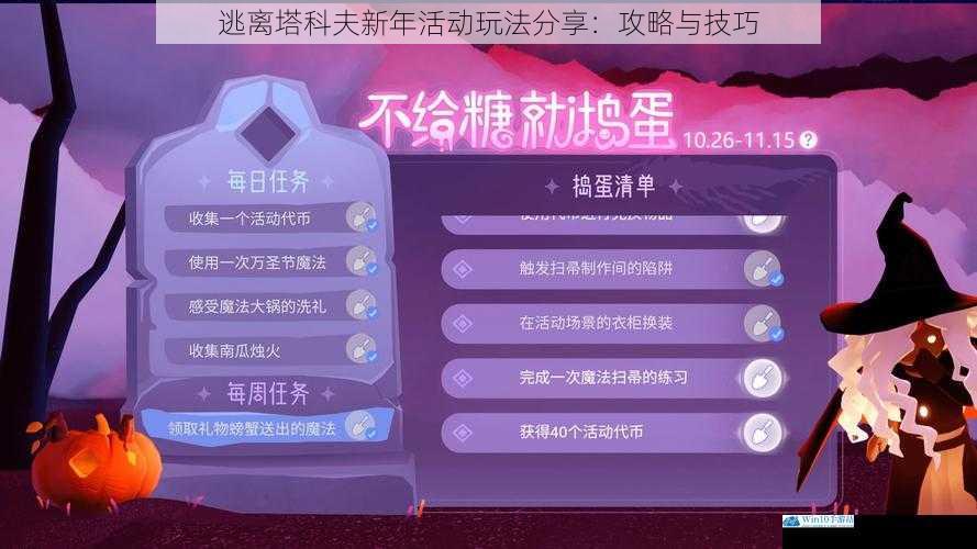 活动任务攻略