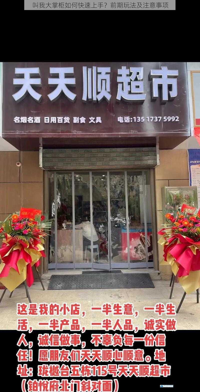 店铺经营