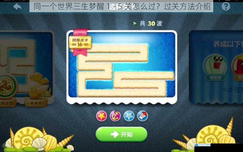关卡一:熟悉游戏规则