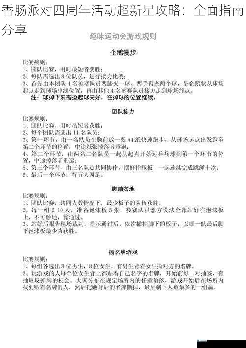 活动规则解读