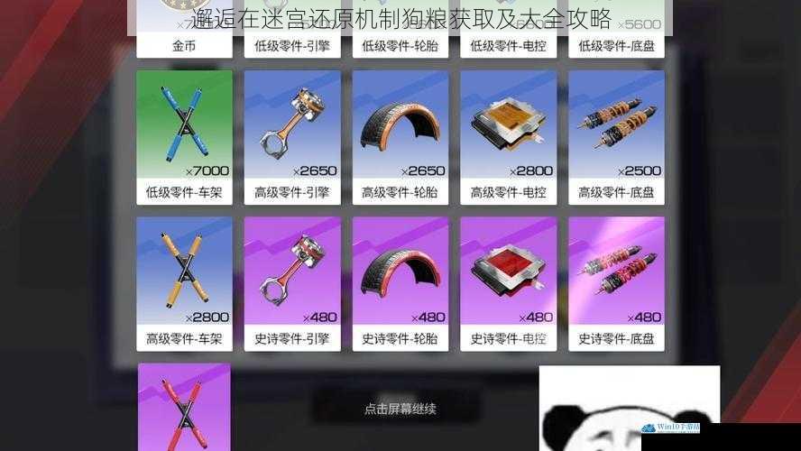 主线任务奖励