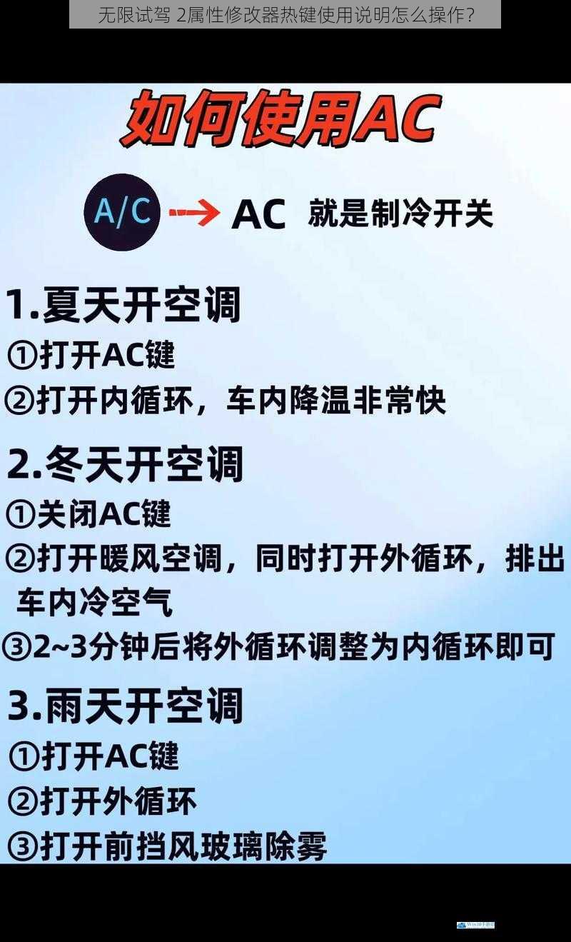 车辆性能调整热键