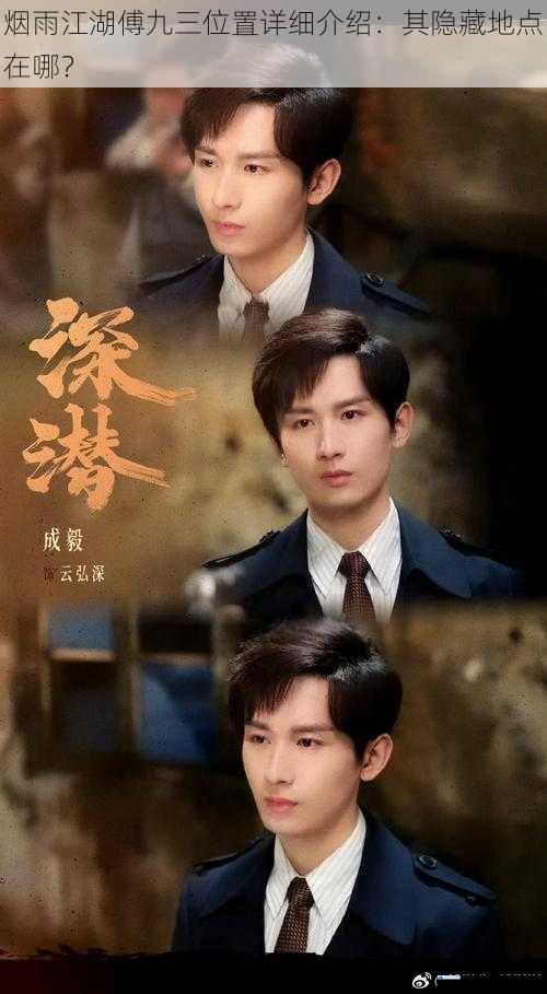 傅九三的江湖传闻