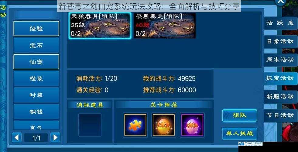仙宠获取与培养