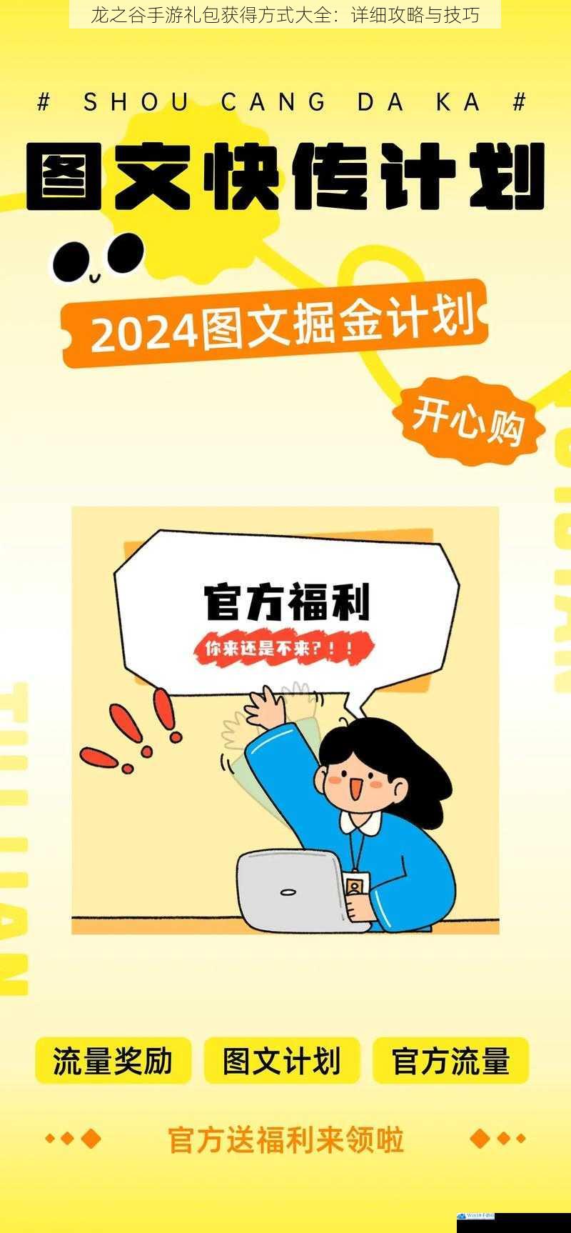 官方活动获取