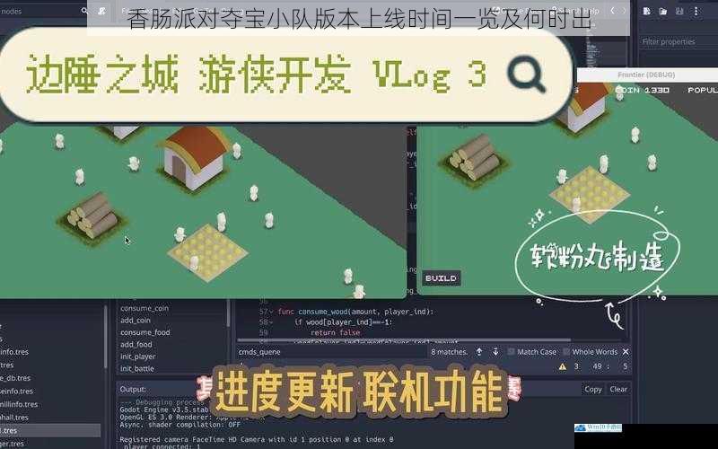 游戏开发进度方面
