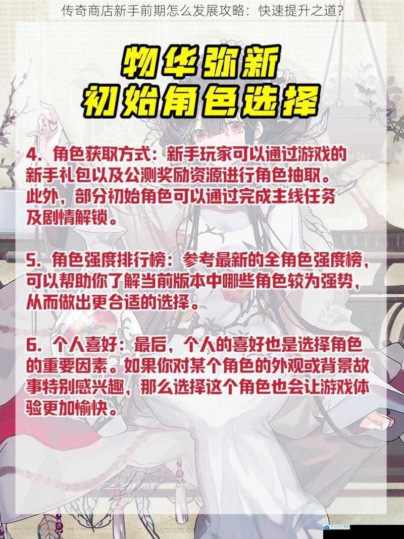 合理选择初始角色