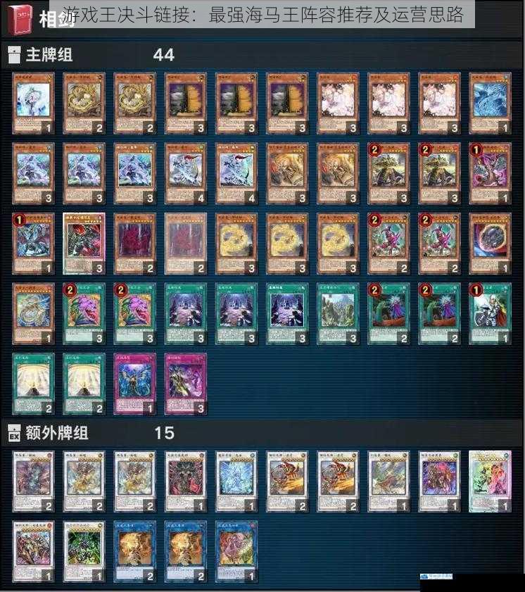 卡组构成