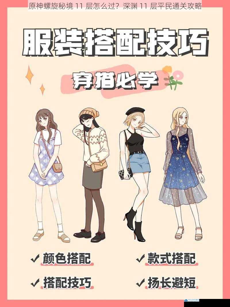 合理搭配角色