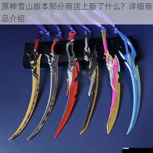 武器类商品