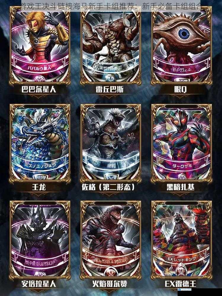 怪兽卡选择