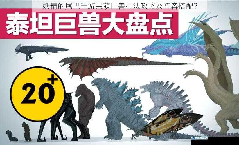 了解呆萌巨兽的特点