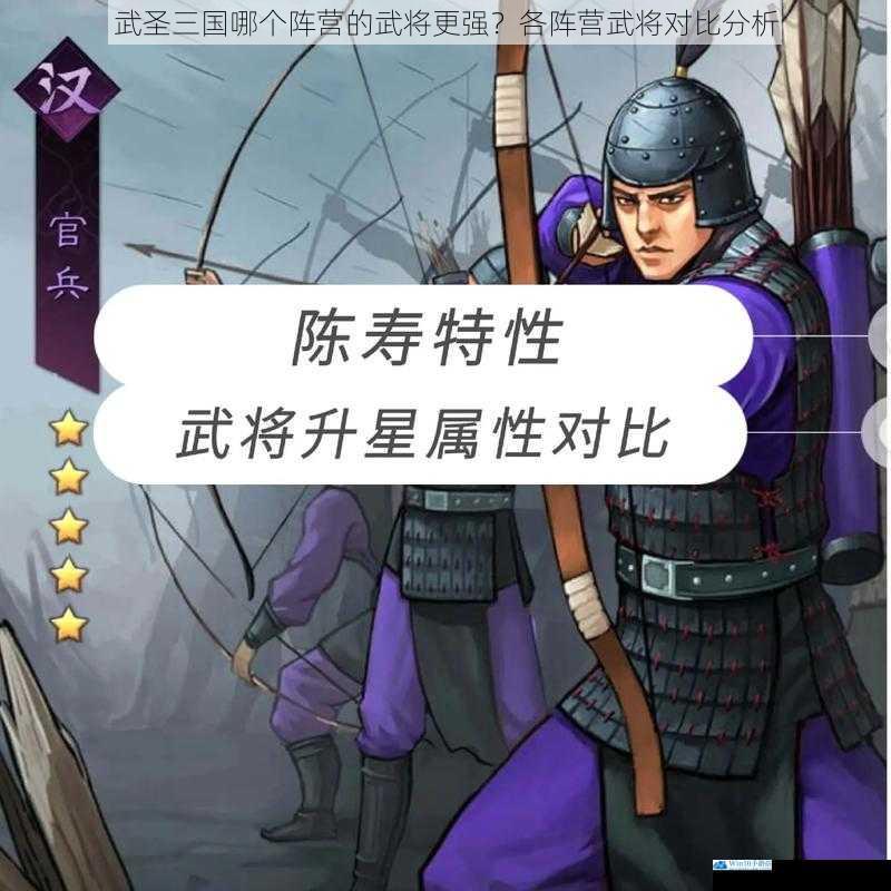 武将属性对比