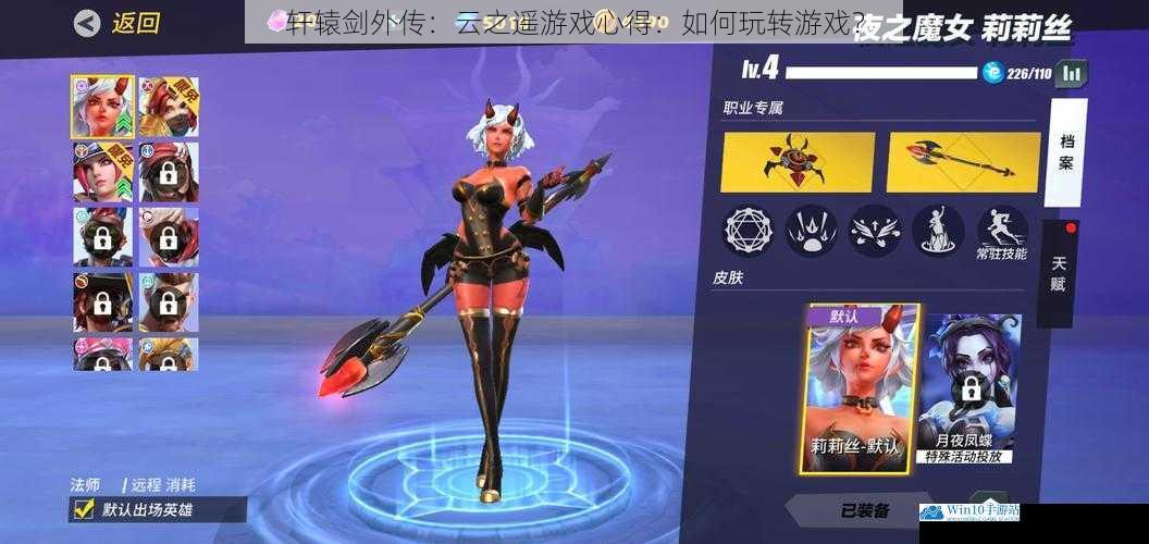 角色养成:打造专属英雄