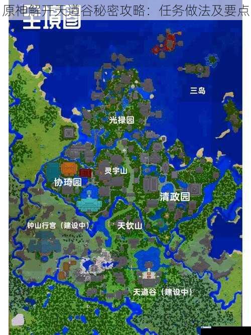 探索天遒谷地形
