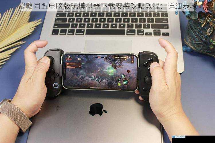 选择合适的模拟器