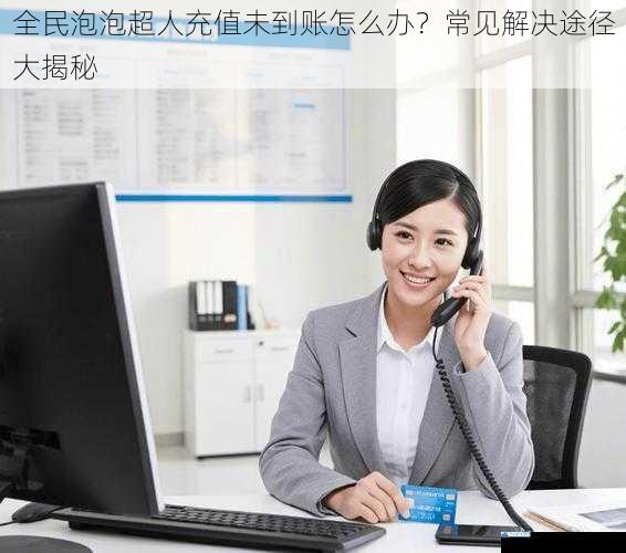 游戏客服咨询