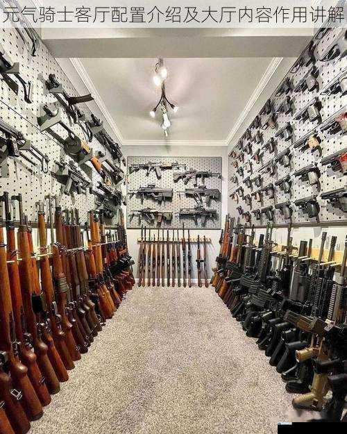 武器展示区