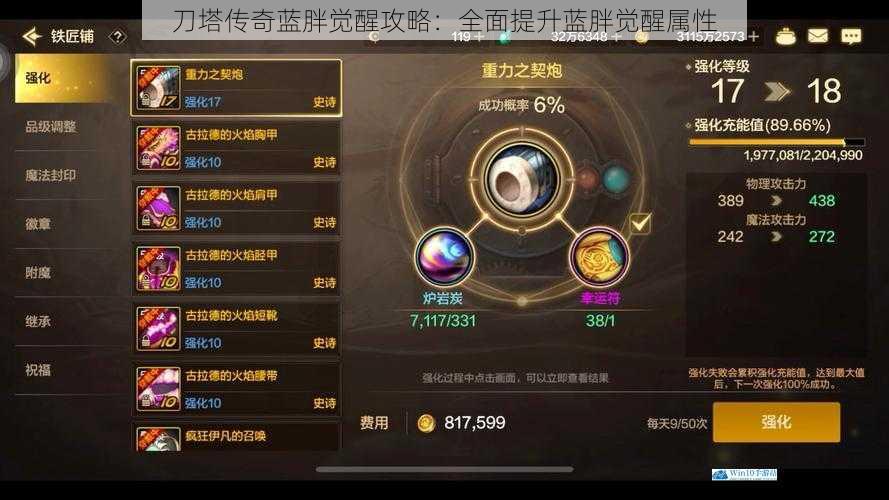 装备选择与强化