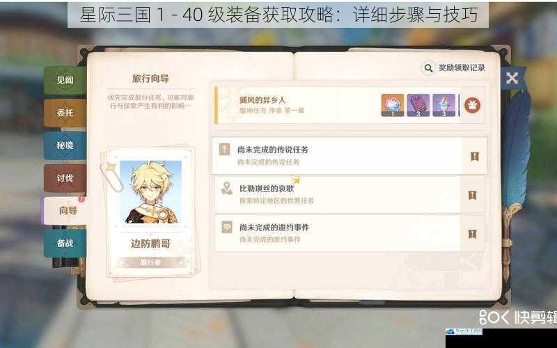 主线任务奖励