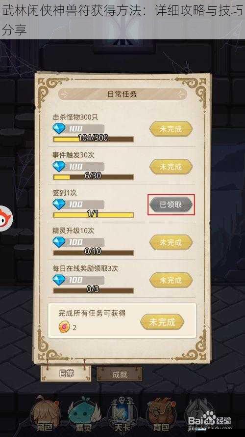 任务奖励获取