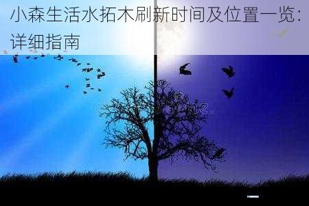 白天与夜晚的差异