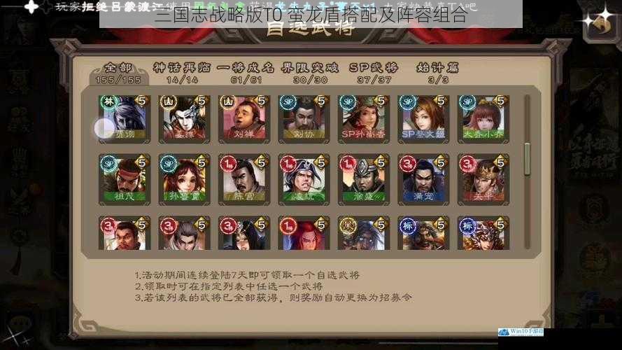 武将选择