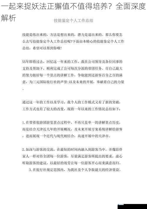 技能特点与实用性