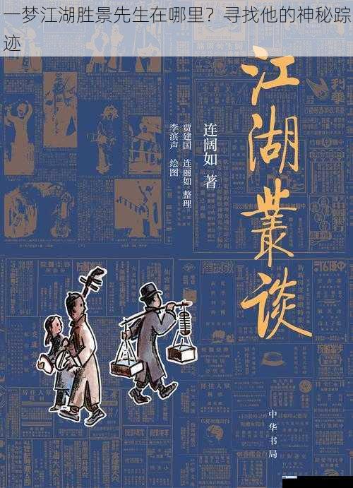 江湖传闻中的线索
