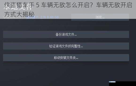 修改游戏文件