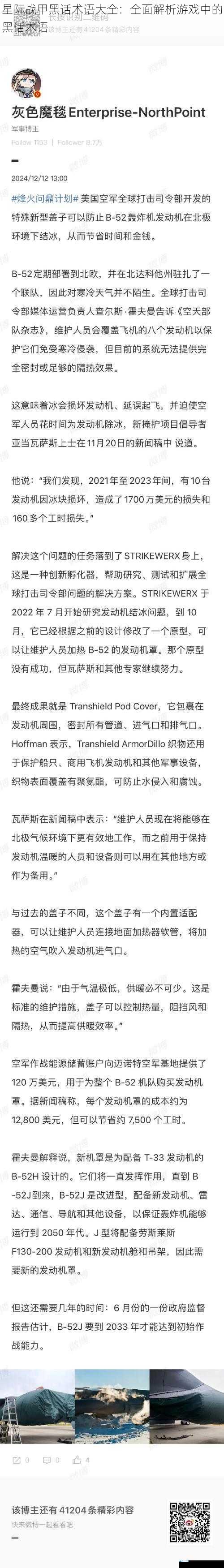 武器相关黑话术语