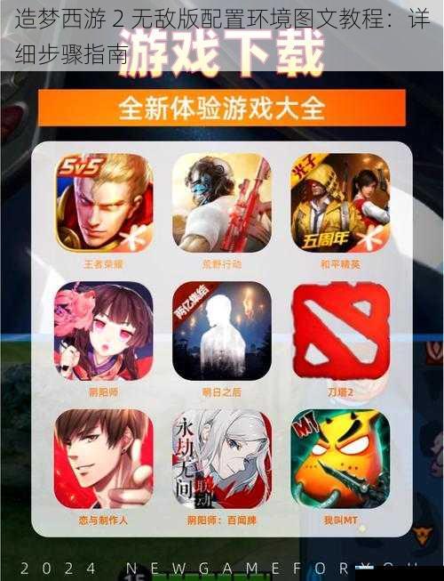 游戏下载与安装