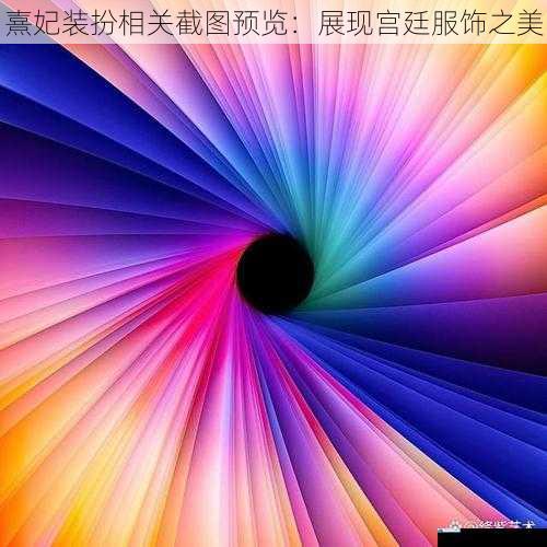 色彩之美