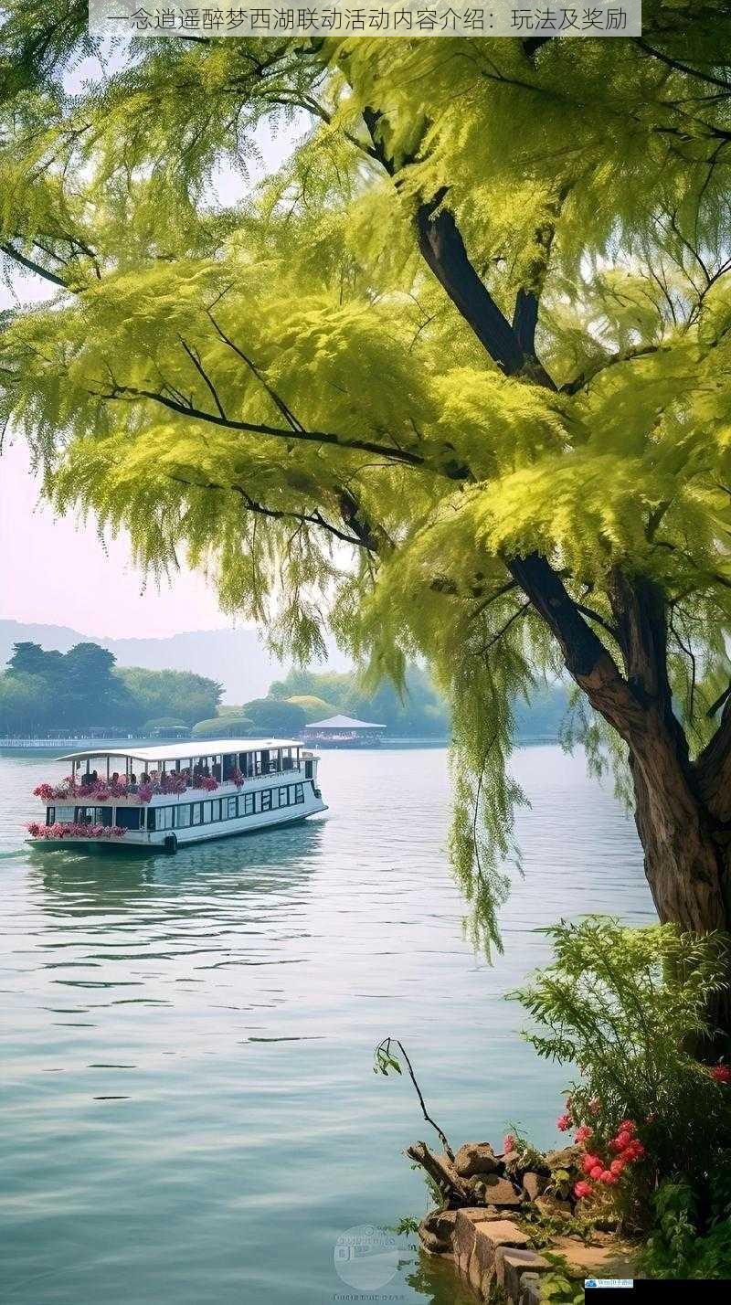 西湖美景副本探索