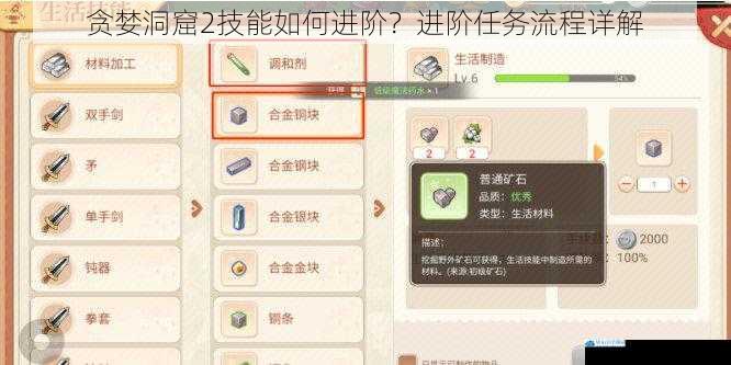 技能升级材料收集