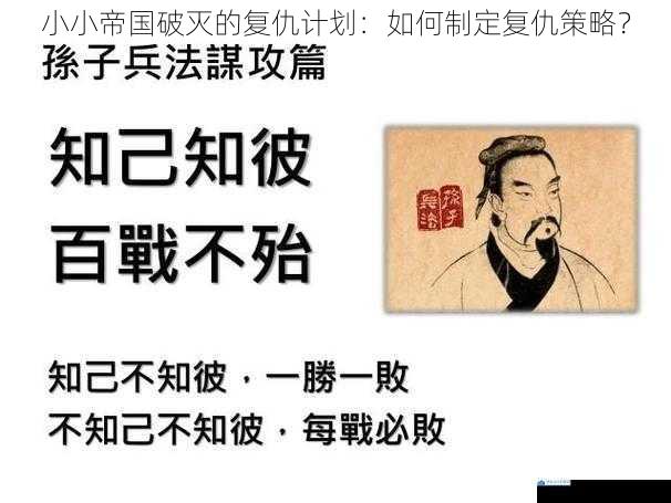 了解敌人:知己知彼,百战不殆