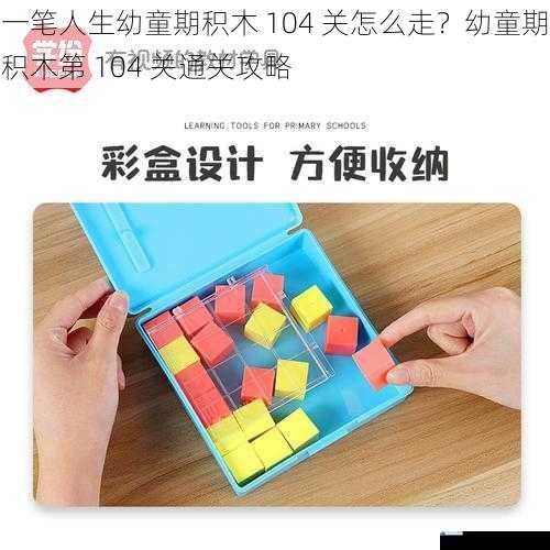 观察积木形状