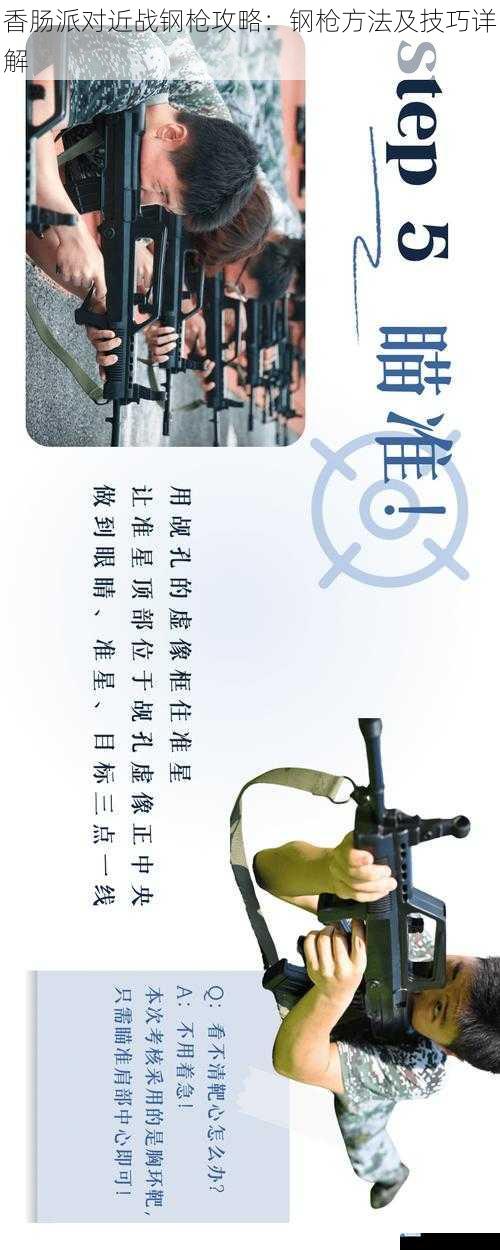 瞄准与射击技巧