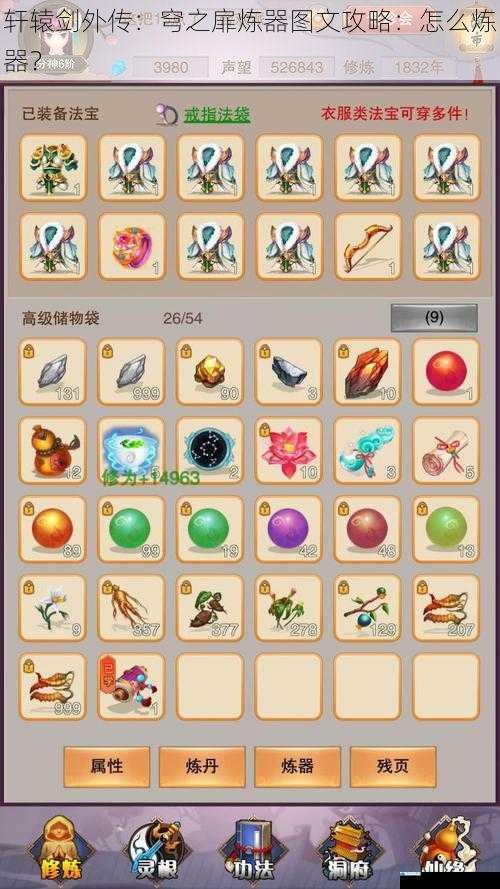 收集炼器材料