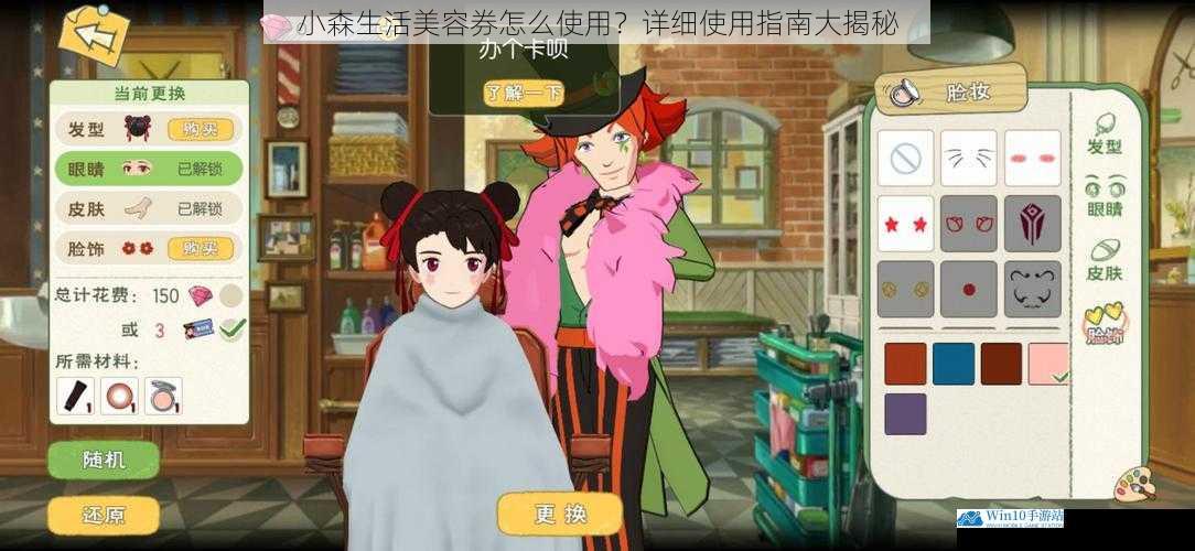获取小森生活美容券