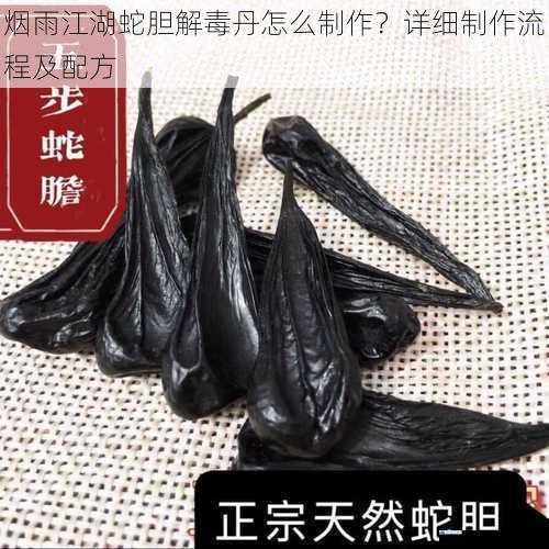 蛇胆的获取